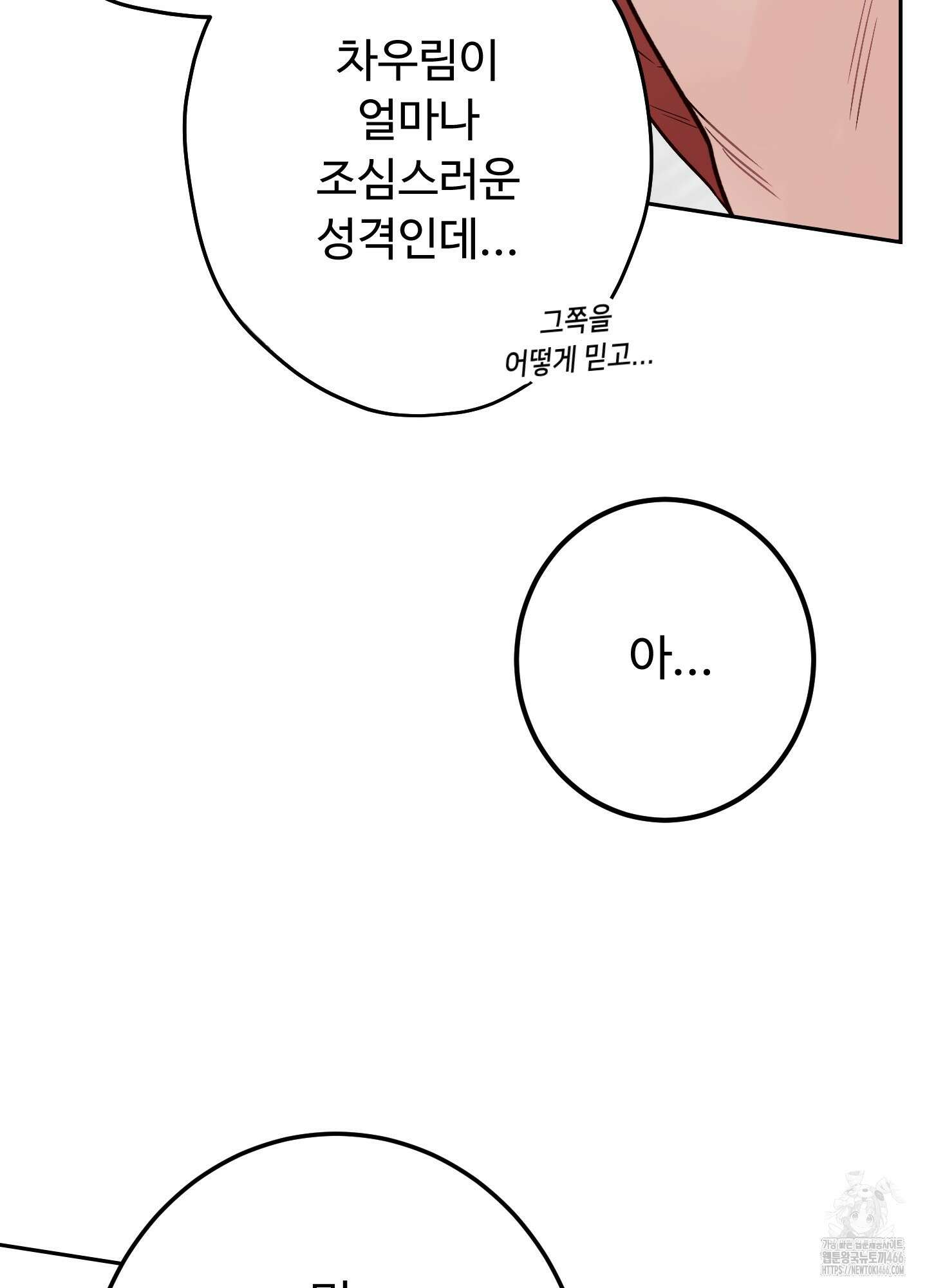 배드 포지션 68화 22