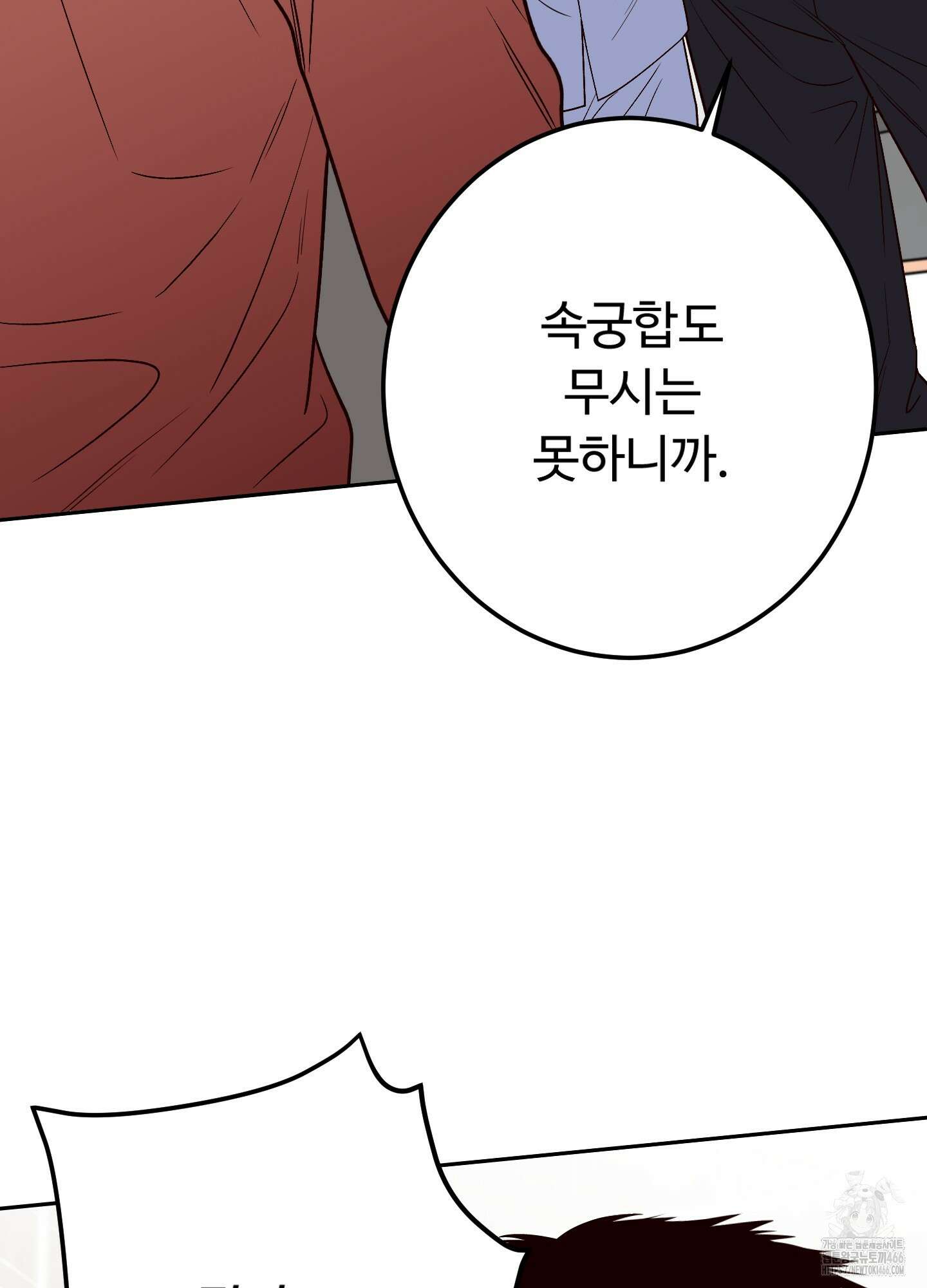 배드 포지션 68화 24