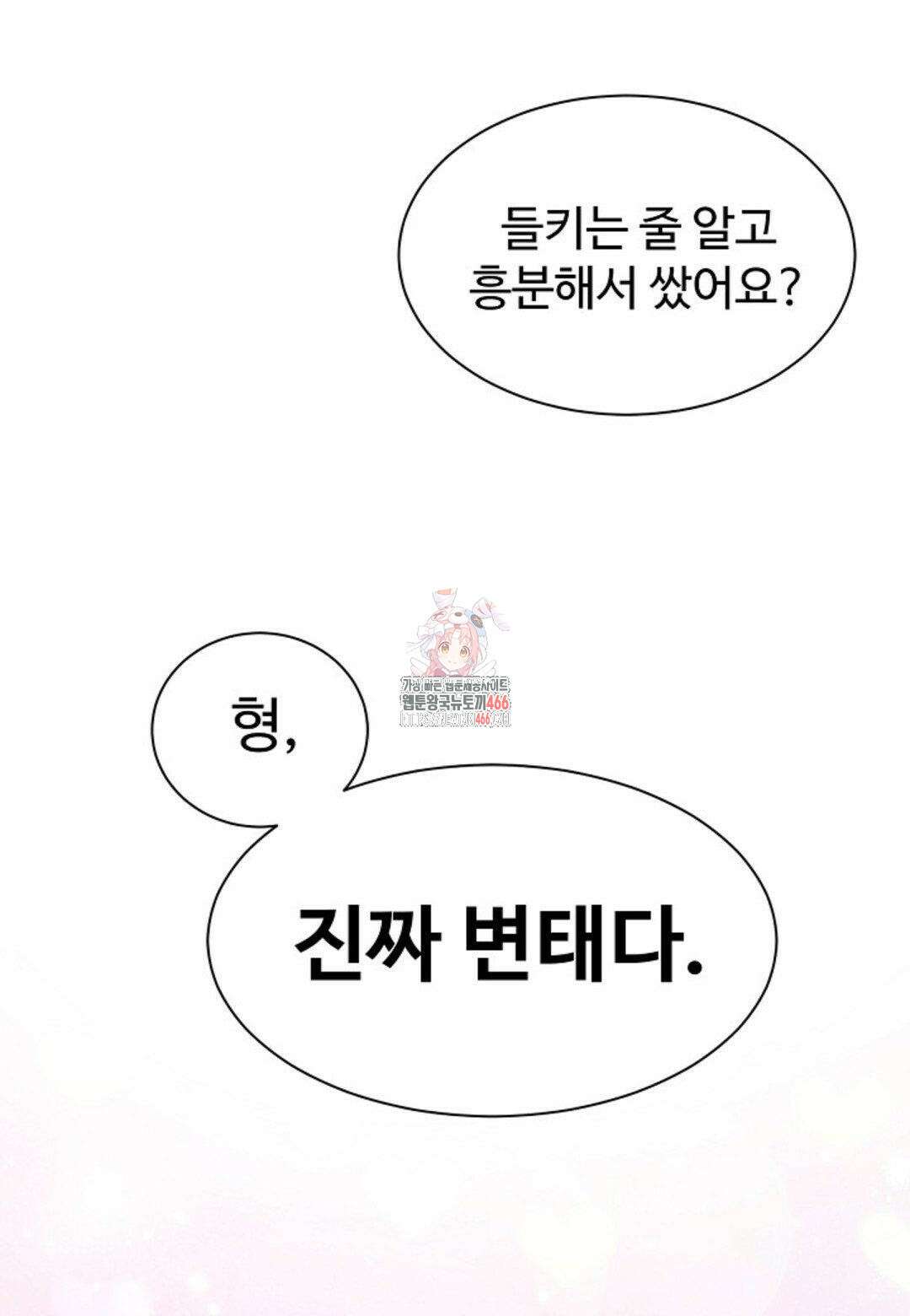 막내는 리더와 열애중?! 7화 1