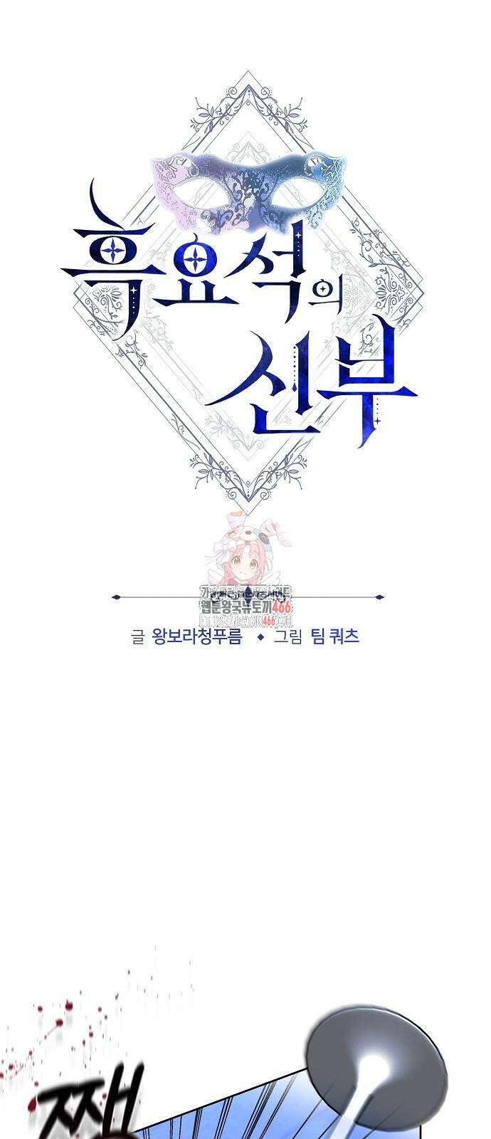 흑요석의 신부 72화 1