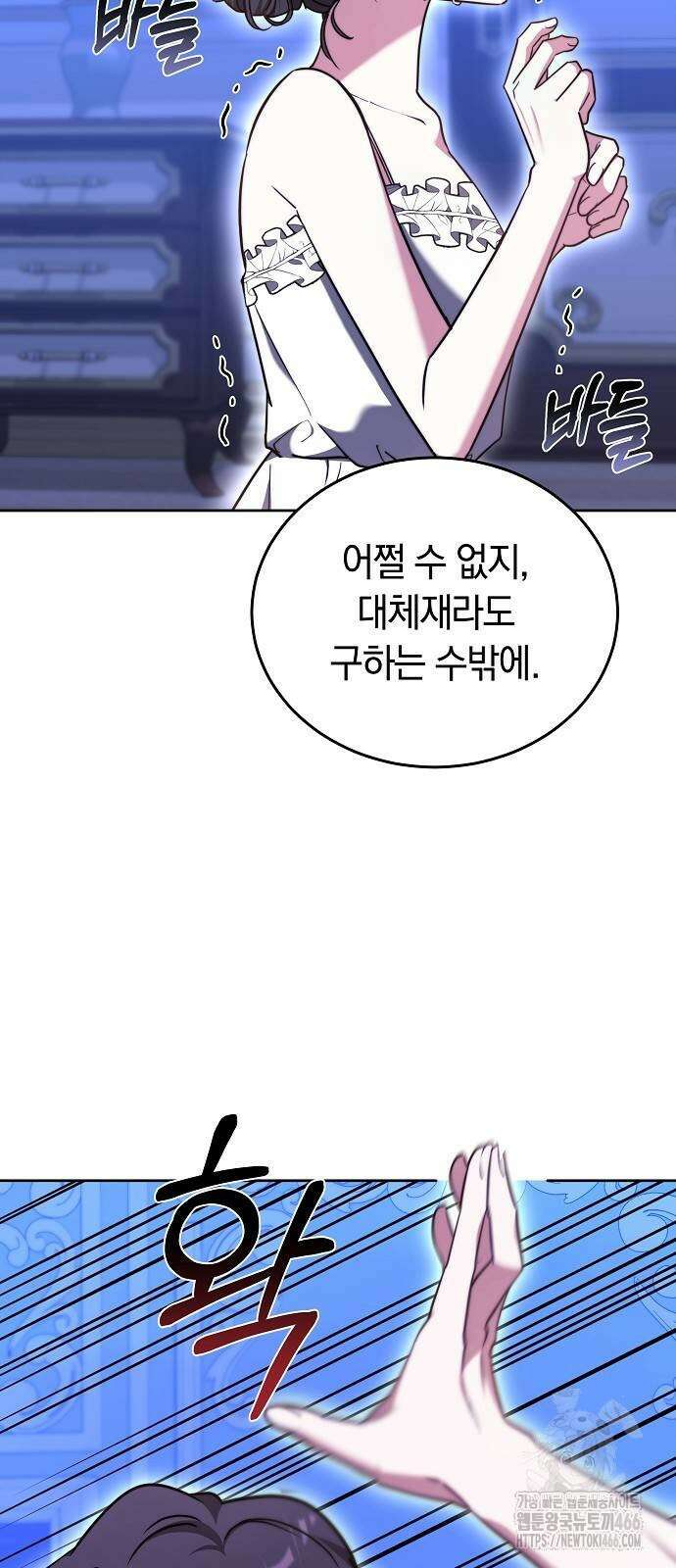 흑요석의 신부 72화 8