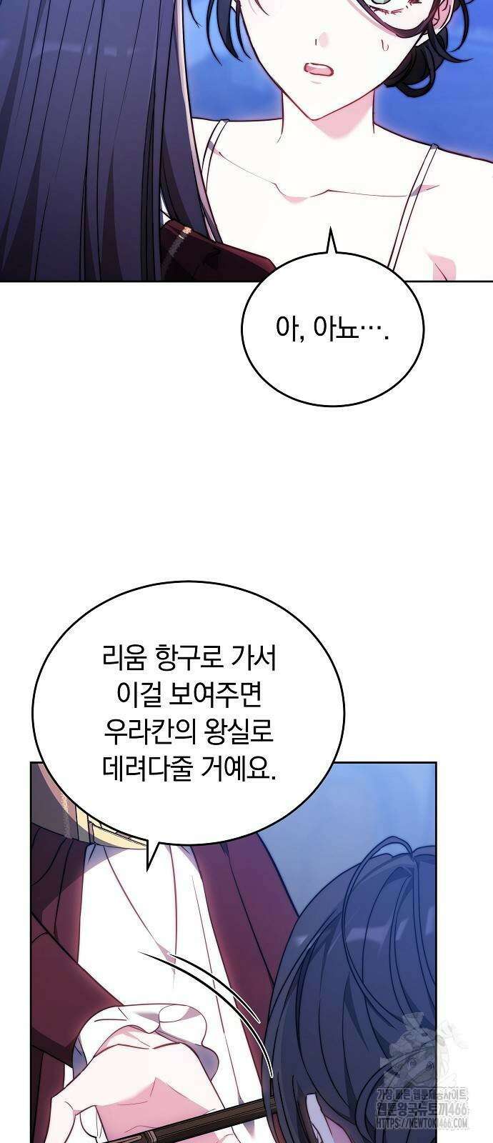 흑요석의 신부 72화 27