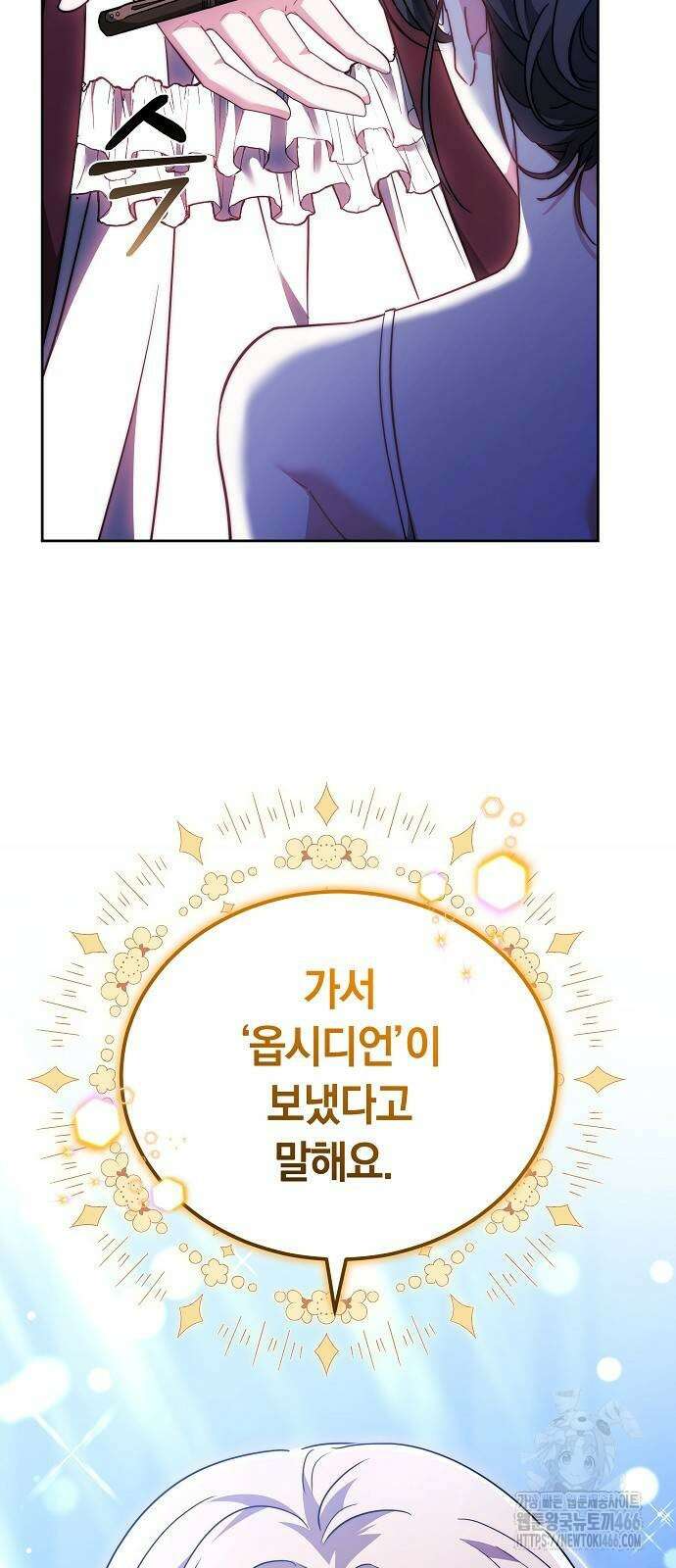 흑요석의 신부 72화 28
