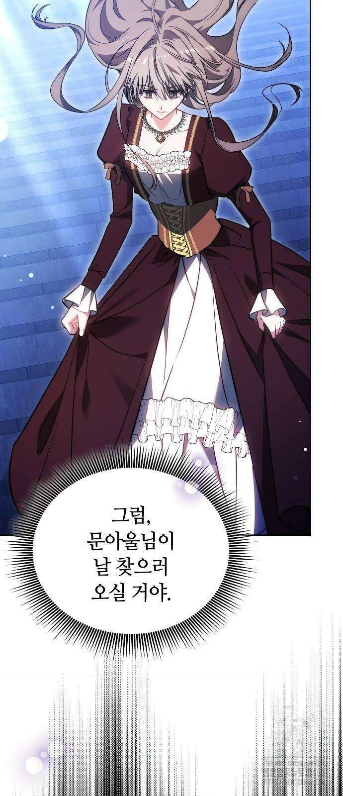 흑요석의 신부 72화 39