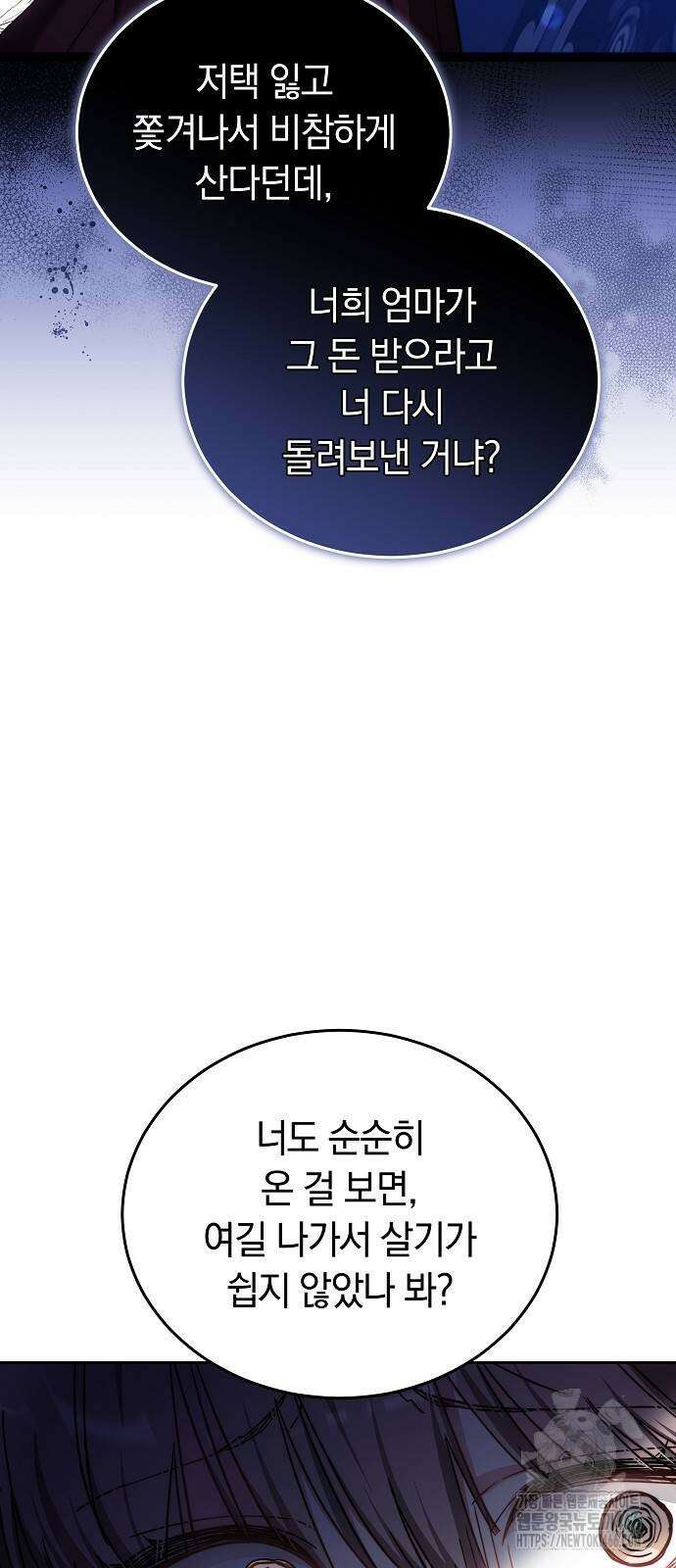흑요석의 신부 72화 54