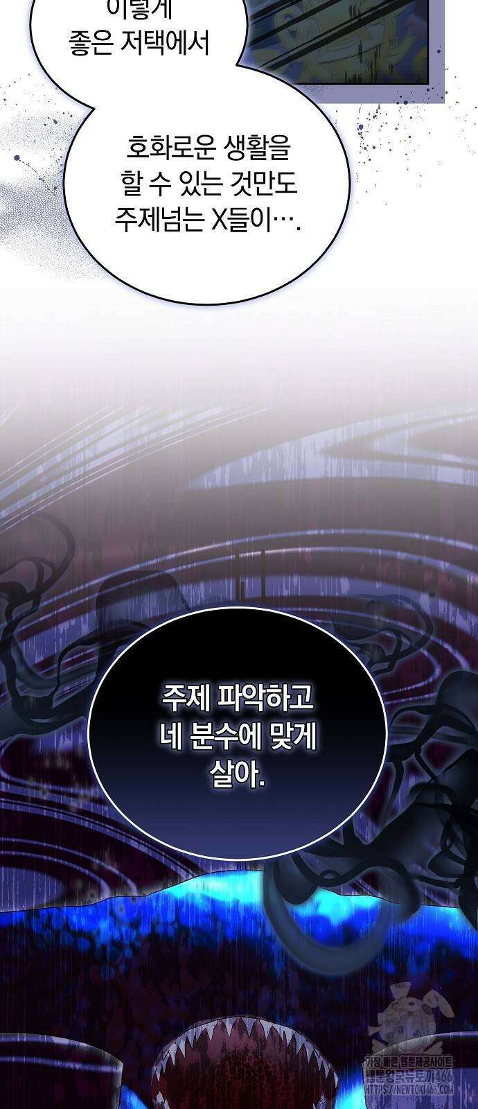 흑요석의 신부 72화 57