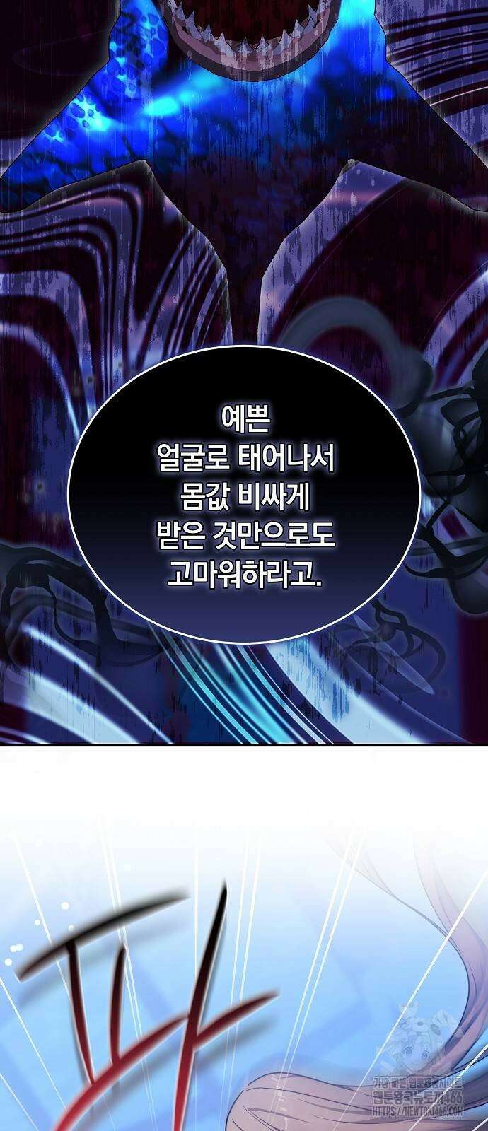흑요석의 신부 72화 58