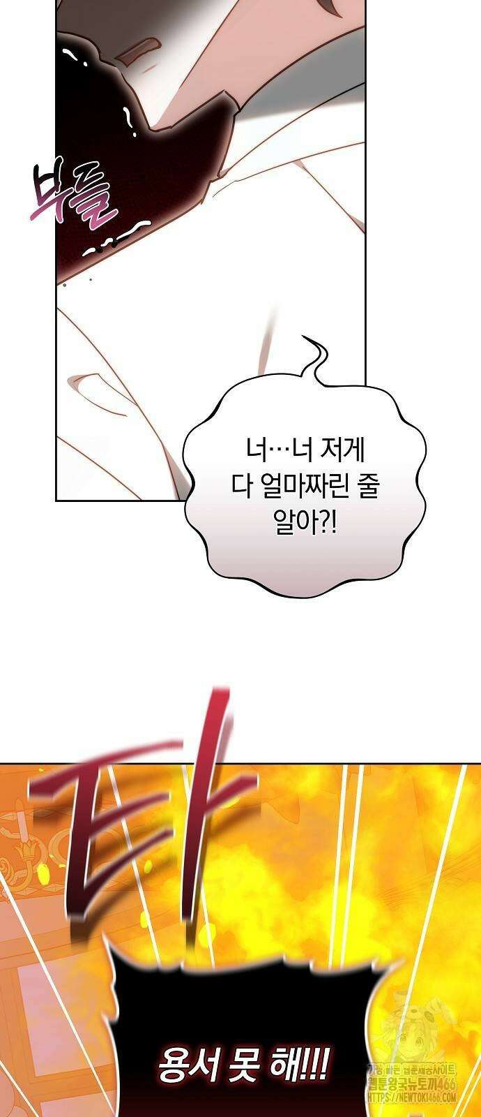 흑요석의 신부 72화 68