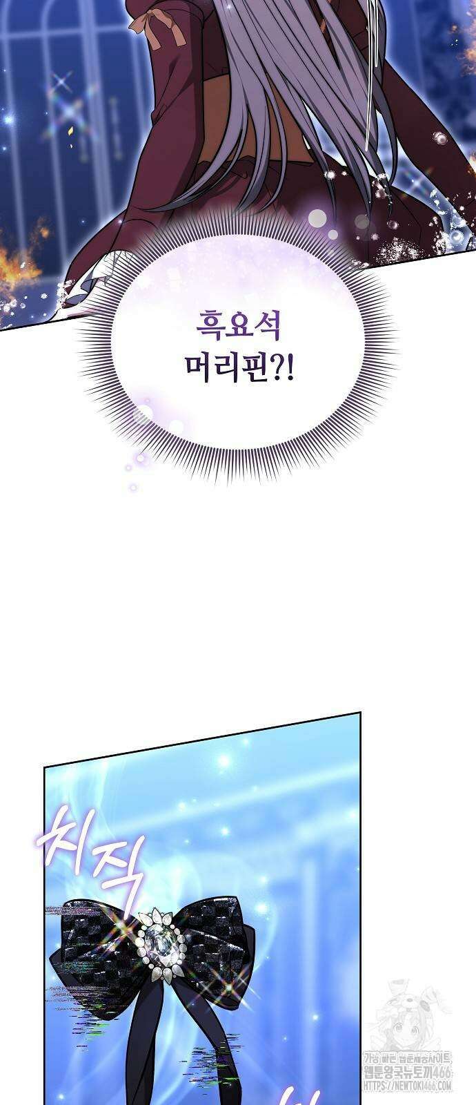 흑요석의 신부 72화 76