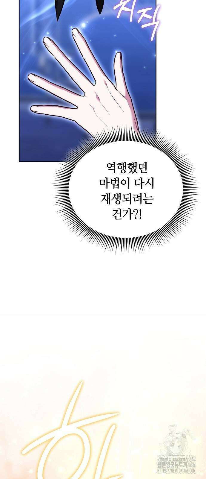 흑요석의 신부 72화 77