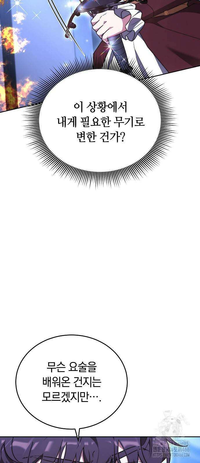 흑요석의 신부 72화 82