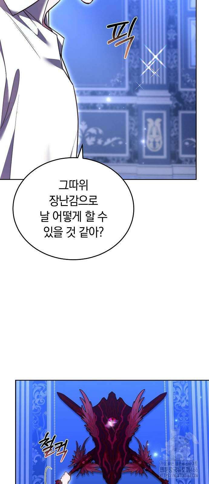 흑요석의 신부 72화 88