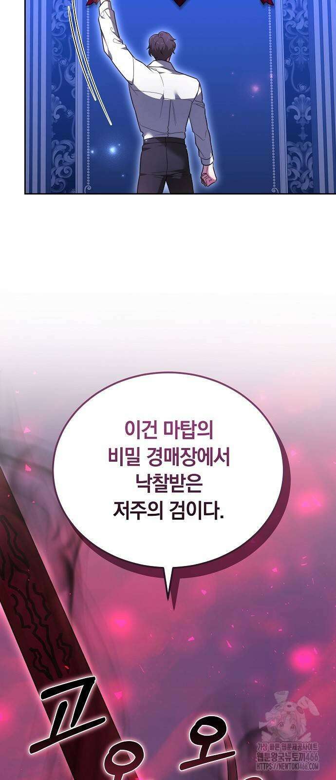 흑요석의 신부 72화 89