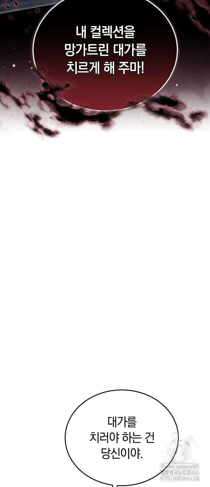 흑요석의 신부 72화 92
