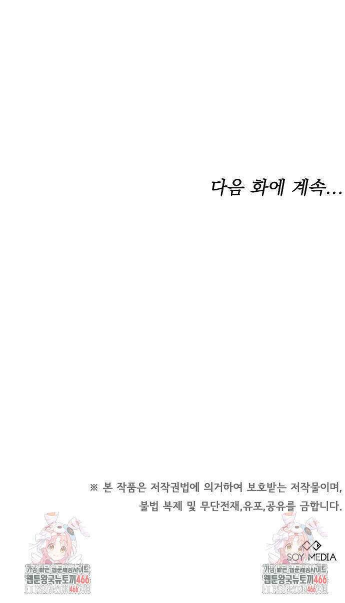 흑요석의 신부 72화 100