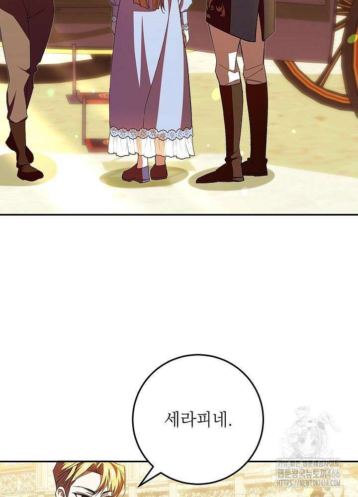 이제 와 악녀가 아니라 해도 9화 2