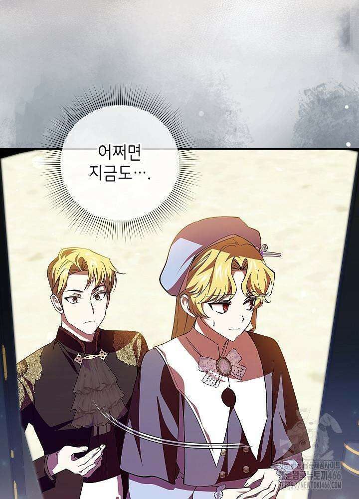 이제 와 악녀가 아니라 해도 9화 6