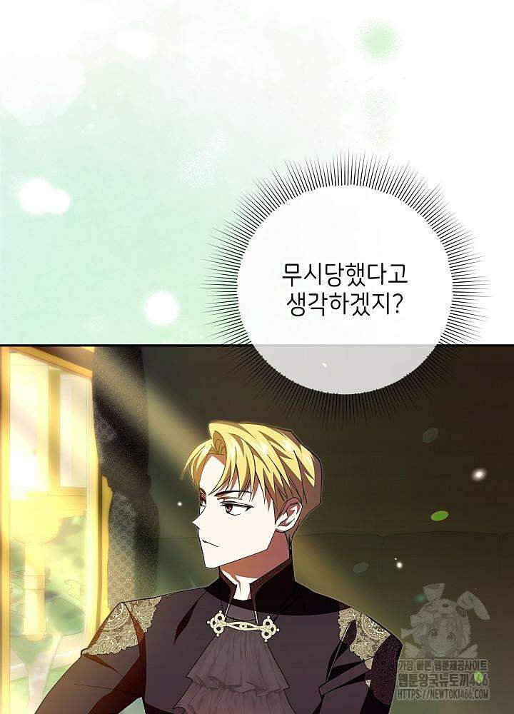 이제 와 악녀가 아니라 해도 9화 9