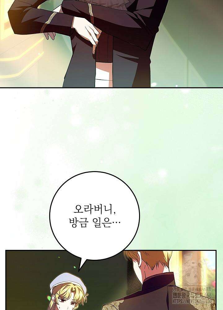 이제 와 악녀가 아니라 해도 9화 10