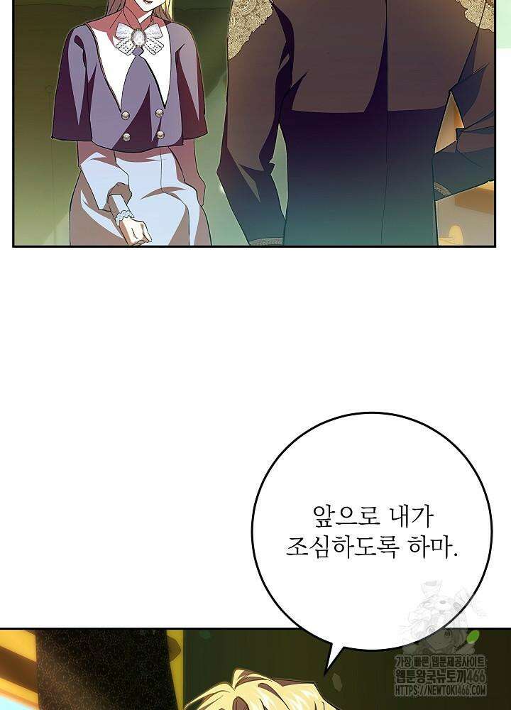 이제 와 악녀가 아니라 해도 9화 11