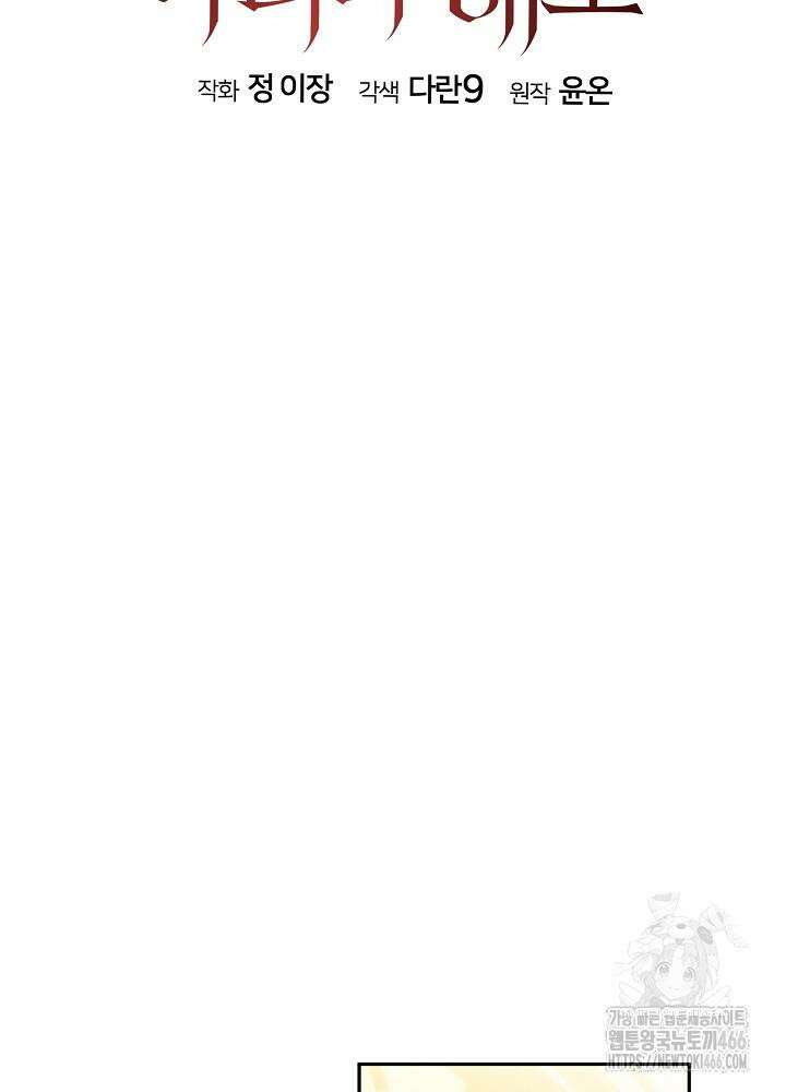 이제 와 악녀가 아니라 해도 9화 16