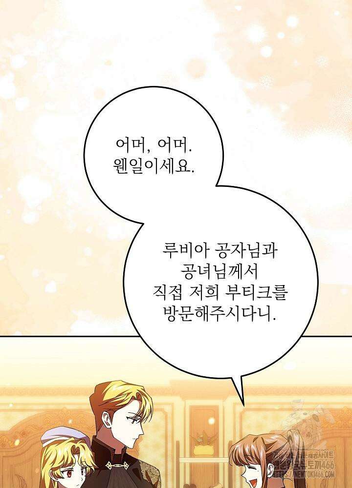 이제 와 악녀가 아니라 해도 9화 18