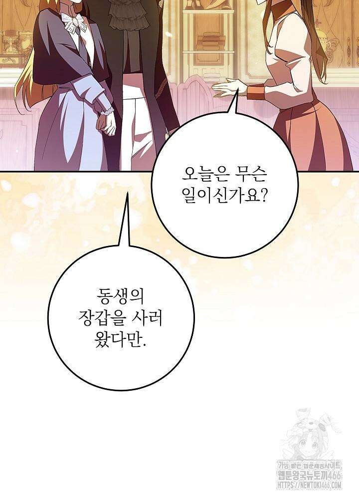 이제 와 악녀가 아니라 해도 9화 19