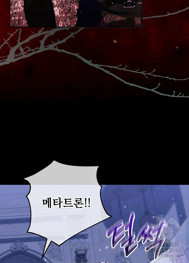 이제 와 악녀가 아니라 해도 13화 4