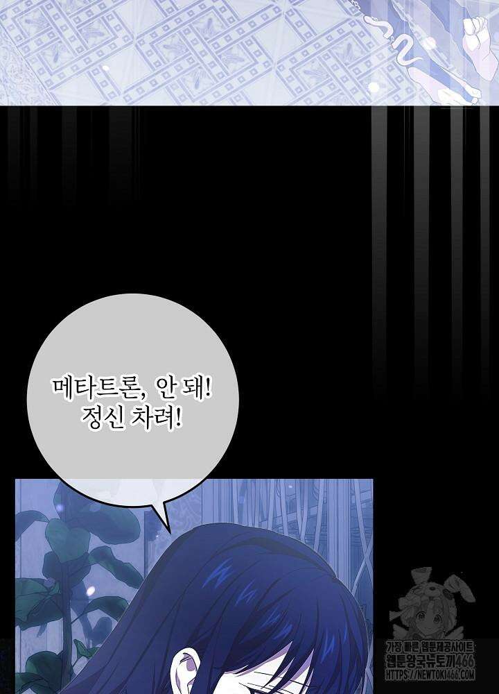 이제 와 악녀가 아니라 해도 13화 13