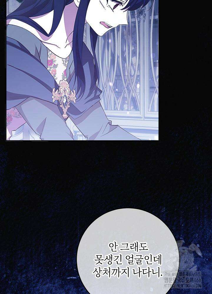 이제 와 악녀가 아니라 해도 13화 14