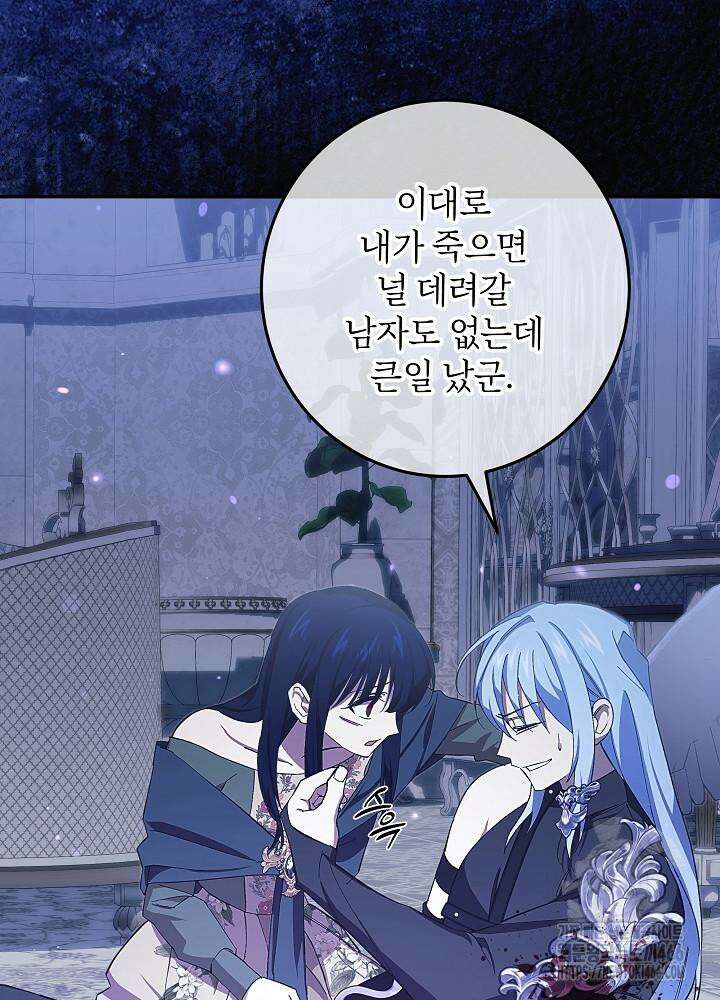이제 와 악녀가 아니라 해도 13화 16