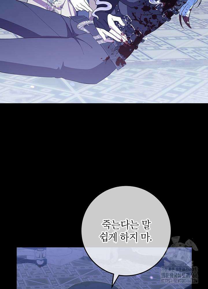 이제 와 악녀가 아니라 해도 13화 17