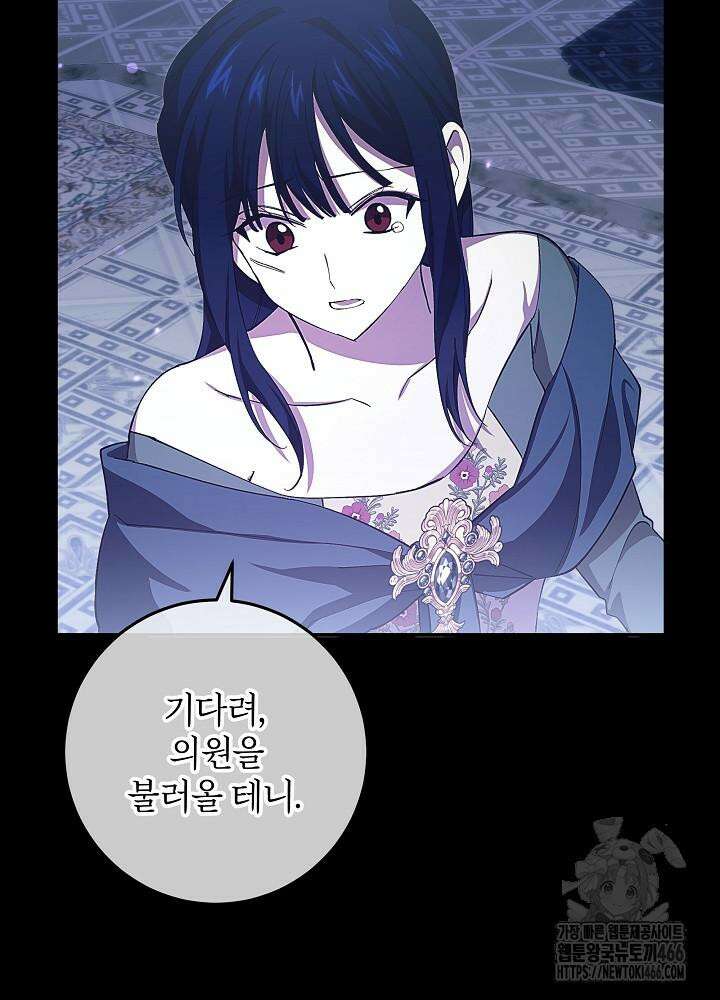이제 와 악녀가 아니라 해도 13화 18