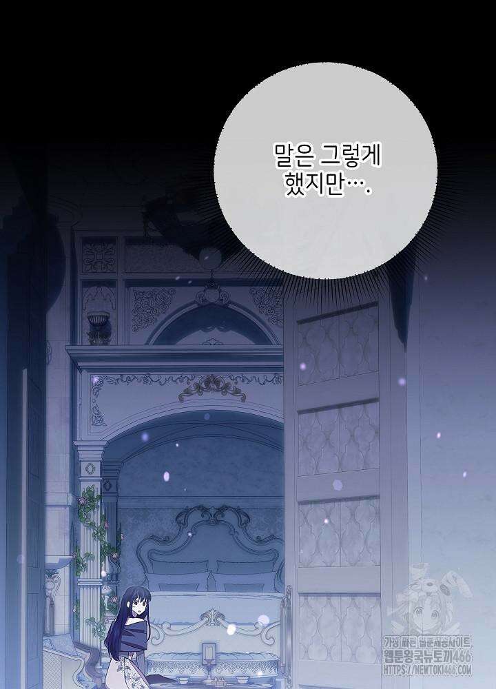 이제 와 악녀가 아니라 해도 13화 19
