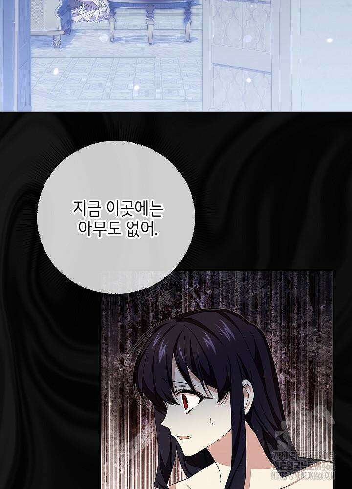이제 와 악녀가 아니라 해도 13화 20