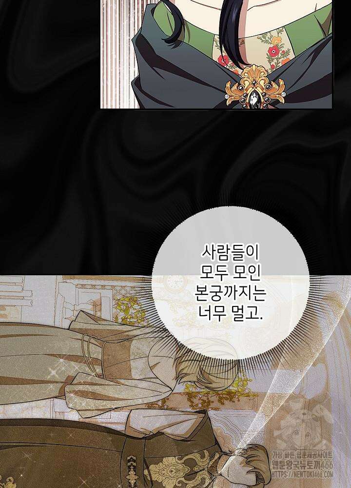 이제 와 악녀가 아니라 해도 13화 21