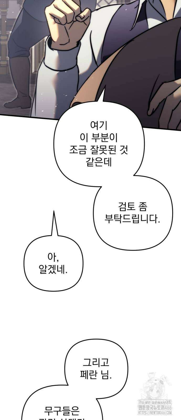 멸망한 가문의 회귀자 57화 5