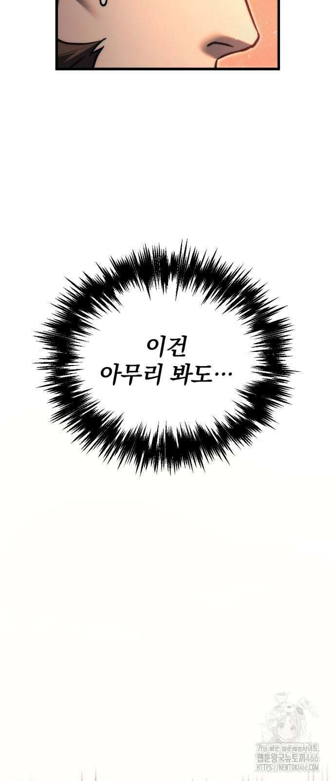 멸망한 가문의 회귀자 57화 10
