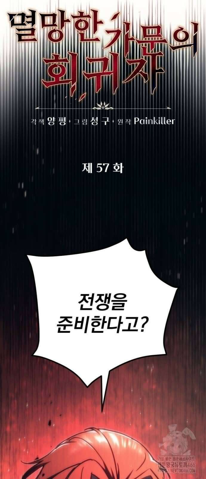 멸망한 가문의 회귀자 57화 11
