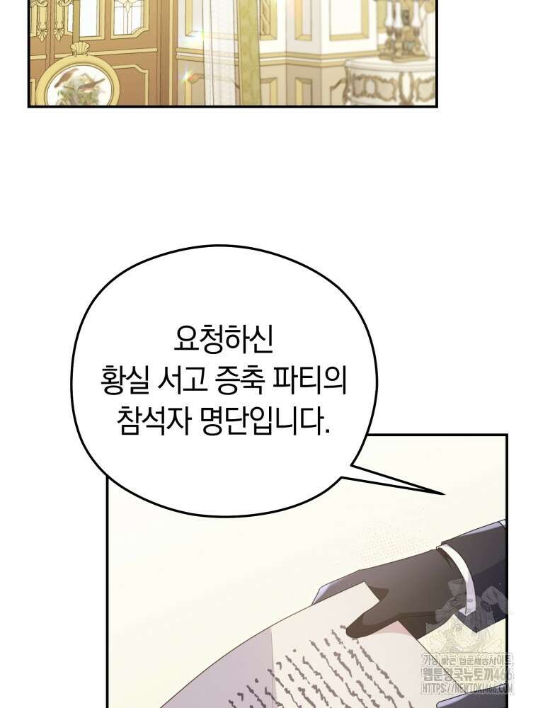 악녀는 대공을 사로잡았다 51화 2