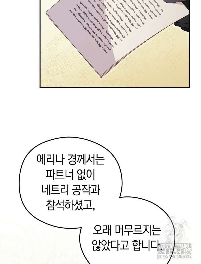 악녀는 대공을 사로잡았다 51화 3