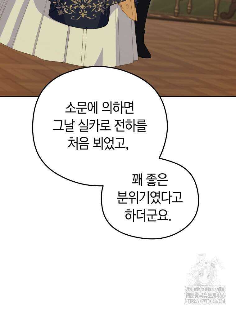 악녀는 대공을 사로잡았다 51화 5
