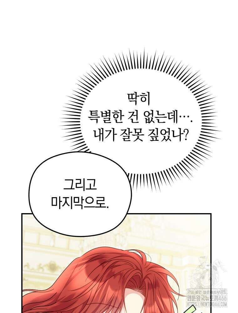 악녀는 대공을 사로잡았다 51화 6