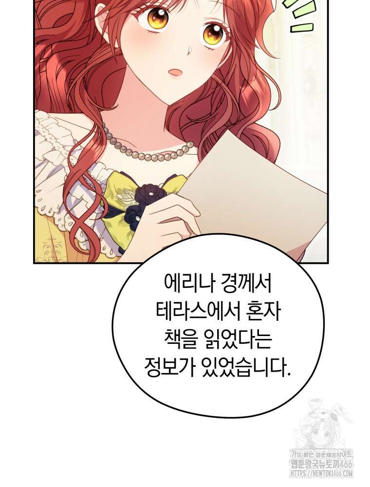악녀는 대공을 사로잡았다 51화 7