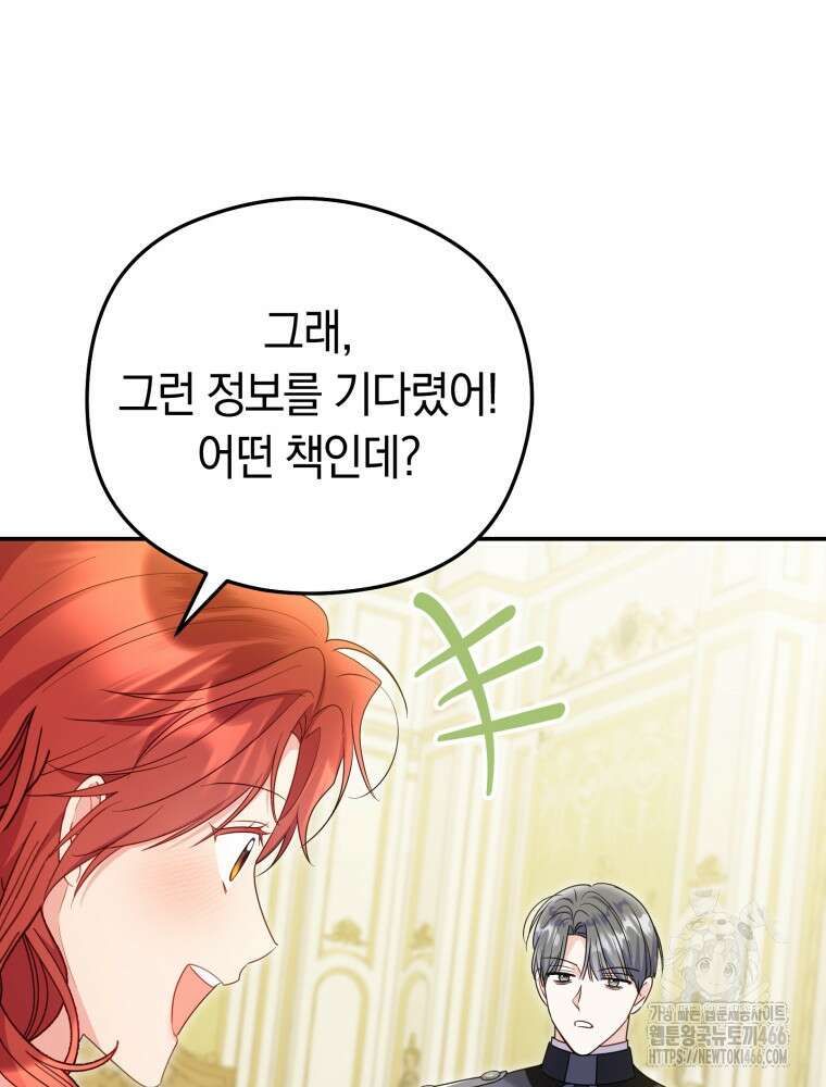악녀는 대공을 사로잡았다 51화 8