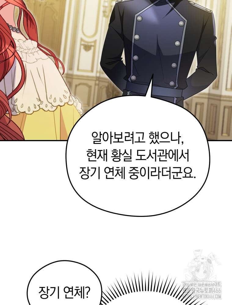악녀는 대공을 사로잡았다 51화 9