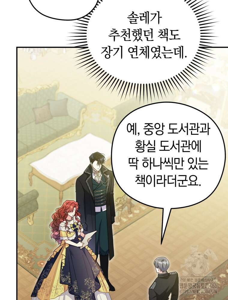 악녀는 대공을 사로잡았다 51화 10