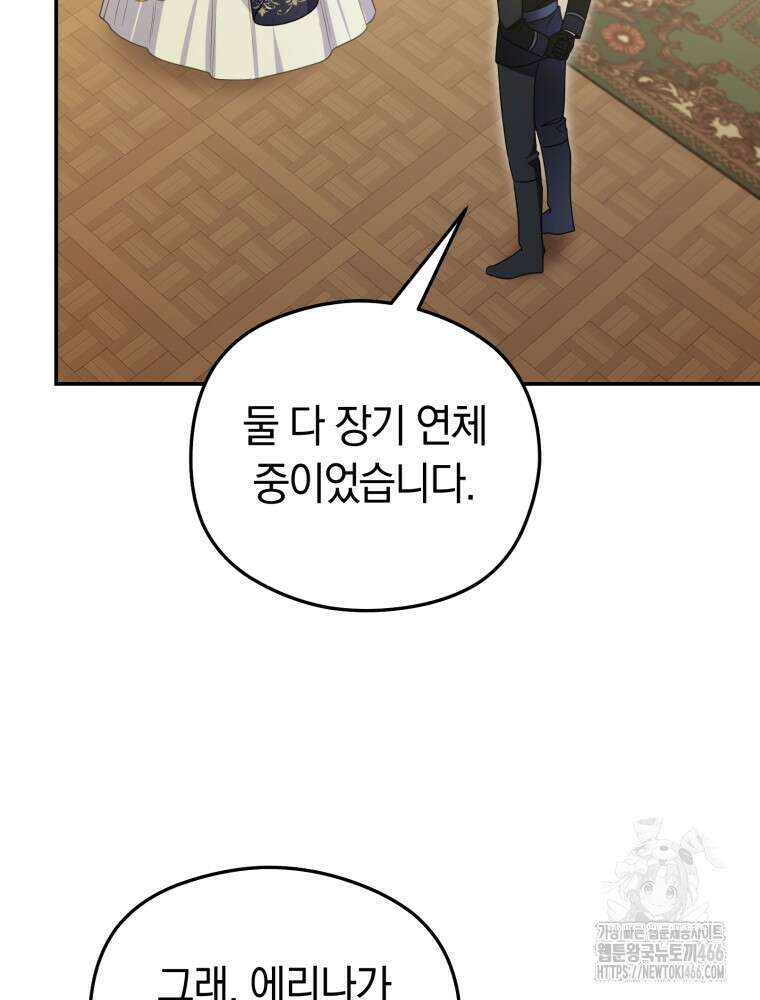 악녀는 대공을 사로잡았다 51화 11