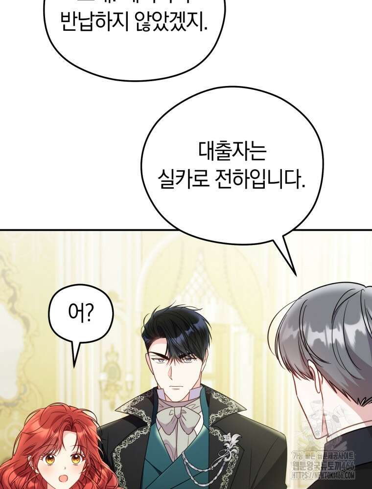 악녀는 대공을 사로잡았다 51화 12
