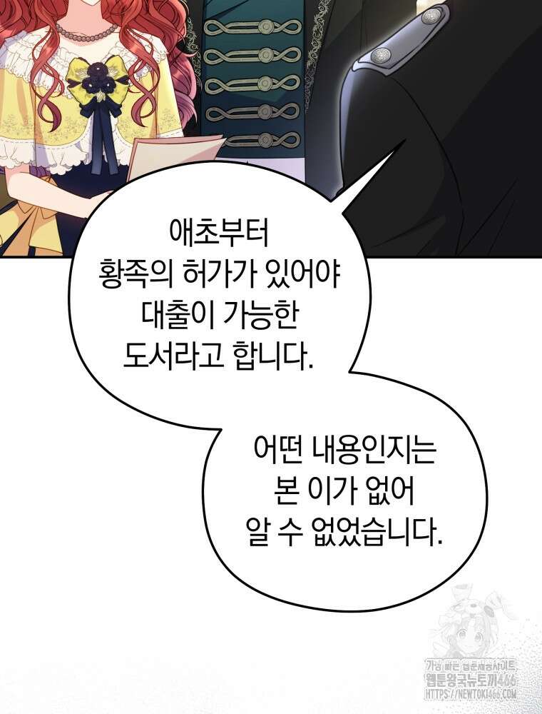악녀는 대공을 사로잡았다 51화 13